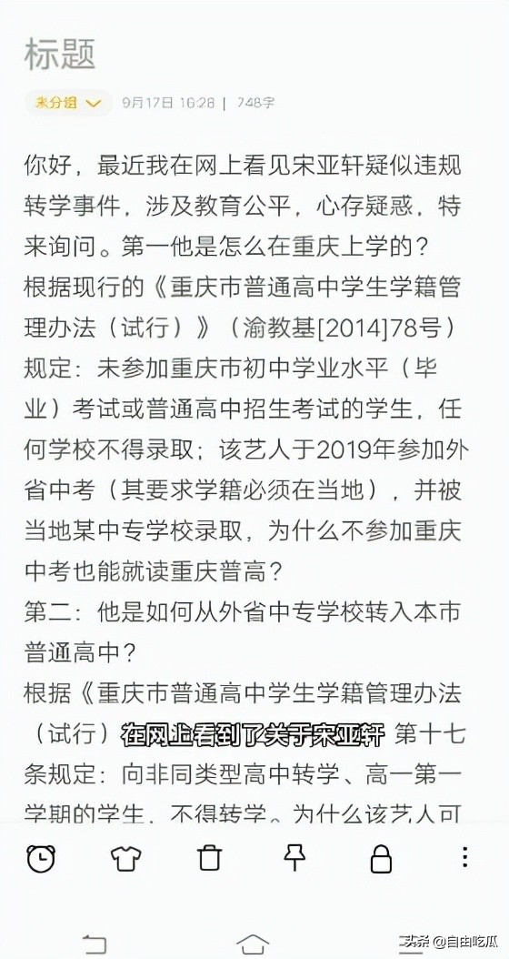 宋亞軒被質疑違規入學,重慶市教委回應:誰舉報誰舉證 宋亞軒被質疑違規入學,重慶市教委回應:誰舉報誰舉證