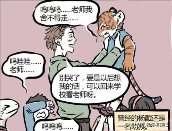 非人哉：三隻眼內心裡想要抱抱舉高高，突然變成了“社會虎”