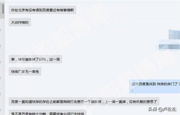 百度演算法1月精準打擊快排廠商：整體排名掉60&percnt;