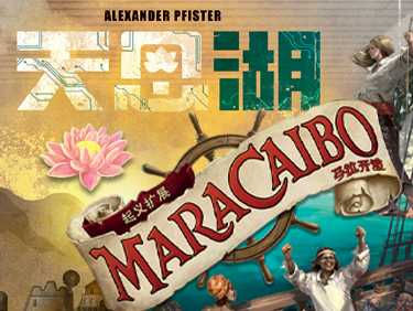 《馬拉開波：起義》經典延續——從海上冒險家到反抗殖民者的英雄