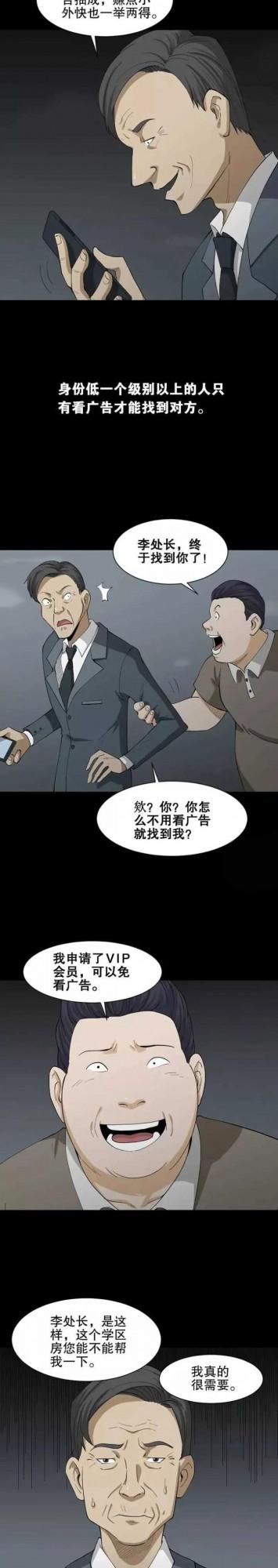 漫畫《貼人廣告》自作自受