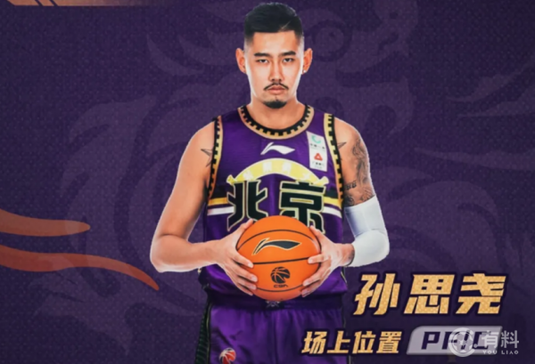 沒能隨隊前往長春！孫思堯已徹底失信，離開CBA恐已成定局