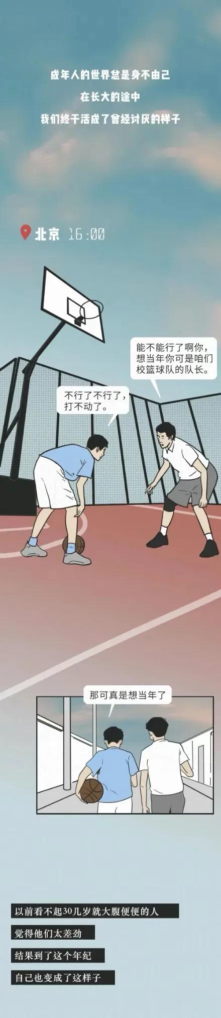 漫畫:有沒有一瞬間發現自己活成了曾經討厭的樣子 漫畫:有沒有一瞬間發現自己活成了曾經討厭的樣子