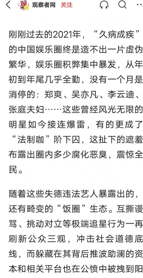文中用久病成疾來形容娛樂貴圈太形象