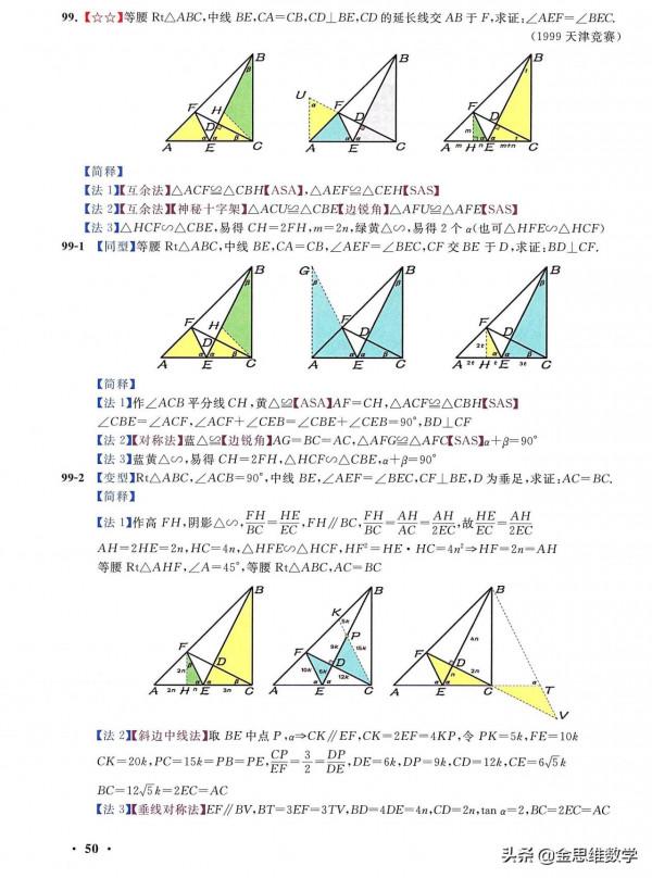 初中幾何神書——幾何資料中的頂流，內容和顏值齊飛