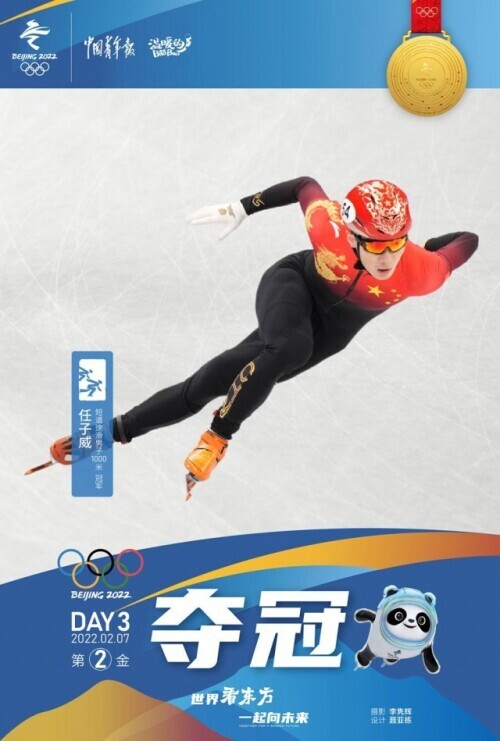 任子威奪冠！中國隊再添一金