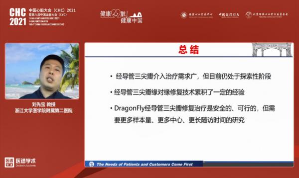 中國瓣膜病介入治療技術和研究盛況空前!CHC2021結構性心臟病論壇報道 中國瓣膜病介入治療技術和研究盛況空前!CHC2021結構性心臟病論壇報道