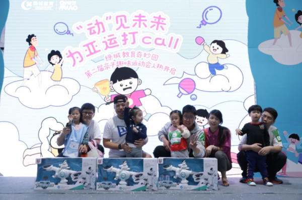 “動”見未來,為亞運打call!綠城教育奇妙園第二屆親子趣味運動會完美落幕 “動”見未來,為亞運打call!綠城教育奇妙園第二屆親子趣味運動會完美落幕