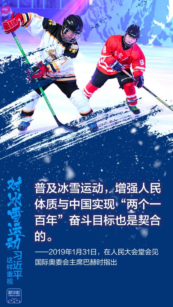 新華全媒+|創意海報|對冰雪運動 習近平這樣重視 新華全媒+|創意海報|對冰雪運動 習近平這樣重視