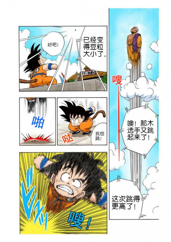 龍珠漫畫海南版043~045回：佳基瓊大意沒有閃，龜派神功化解危機
