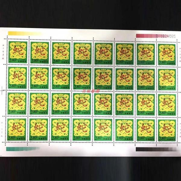 2001-2辛巳年第二輪生肖蛇年郵票 套票 大版張 2001年蛇郵票 全品