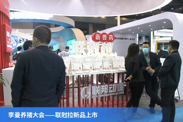 “聯尅拉”如約而至——記養豬網採訪聯邦動保銷售總監王亞正