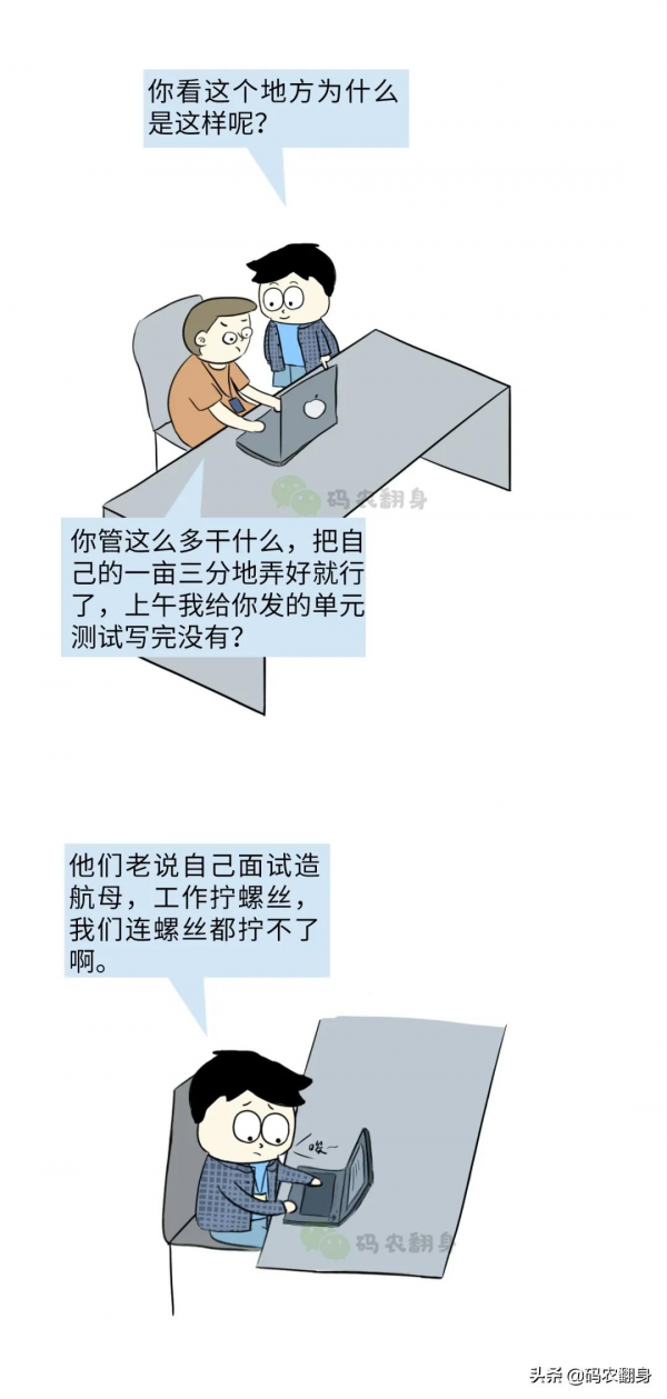 漫畫 | 我在大廠做外包 漫畫 | 我在大廠做外包