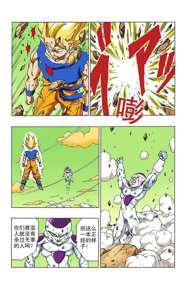 彩色七龍珠漫畫(海南版) 第316-320回