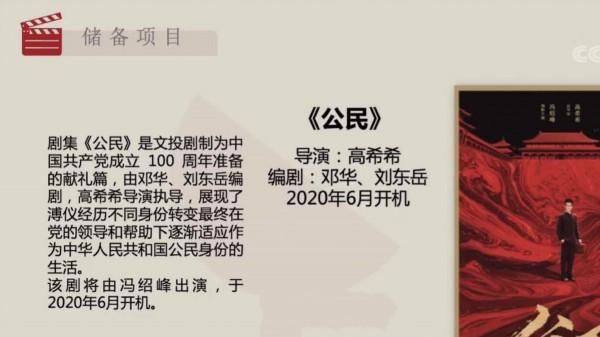 高希希執導年代劇，馮紹峰演末代皇帝，《公民》未播先火