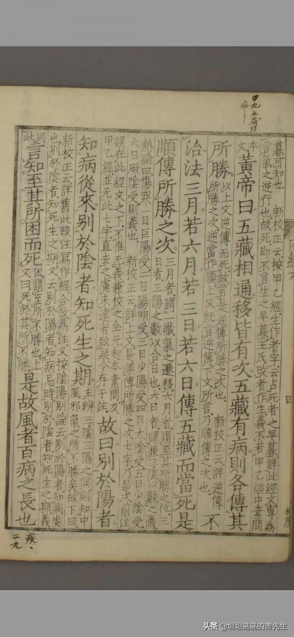 黃帝內經素問卷