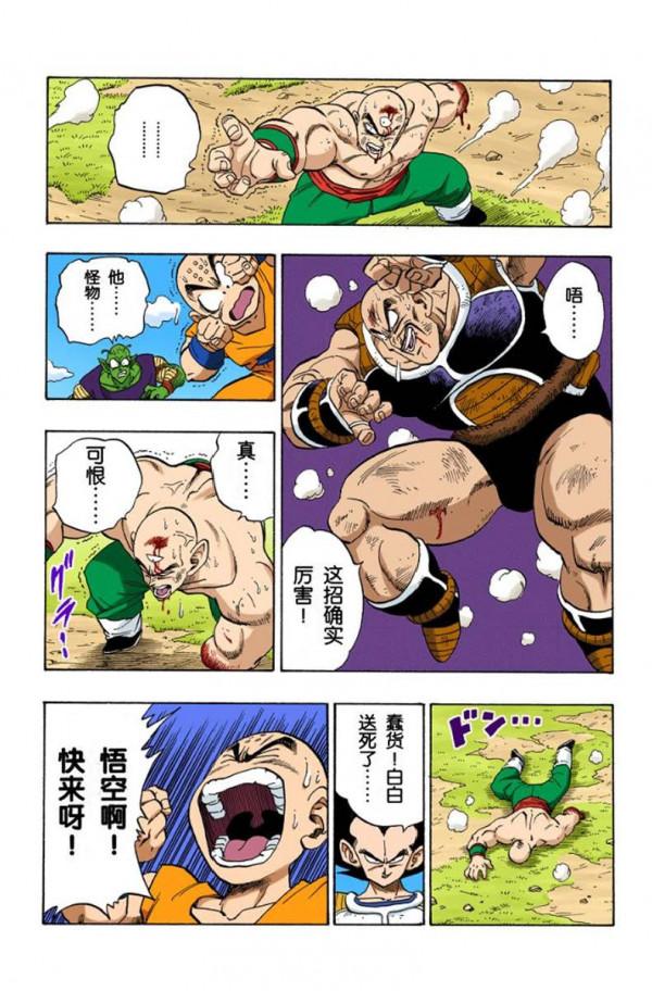 龍珠全綵217話—218話,餃子再次死亡 龍珠全綵217話—218話,餃子再次死亡