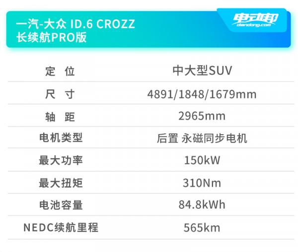 真·&quot;特供車&quot;，操控依然很&quot;燃油&quot;，一汽-大眾ID.6 CROZZ搶鮮試駕