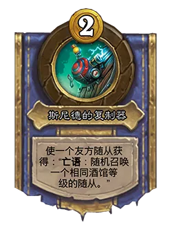 爐石平衡補丁上線,穴居人被削弱,大量卡牌和戰棋調整 爐石平衡補丁上線,穴居人被削弱,大量卡牌和戰棋調整