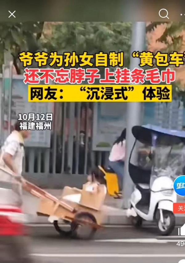 福建一老大爺為孫女自制黃包車,網友:沉浸式體驗 福建一老大爺為孫女自制黃包車,網友:沉浸式體驗