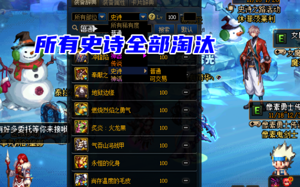 DNF：100版本即將淘汰道具！團本裝無一倖免，全部淪為“胚子”