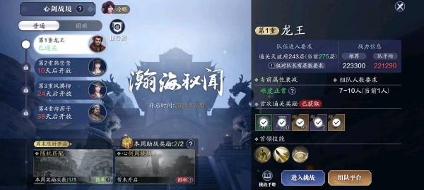 少俠，快來護住你的寶！心劍戰境S4普通難度龍王通關詳解