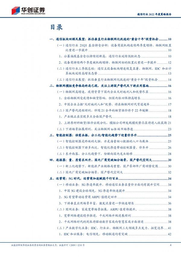 通訊行業2022年洞察報告:抓住未來“黃金十年”的投資機會 通訊行業2022年洞察報告:抓住未來“黃金十年”的投資機會