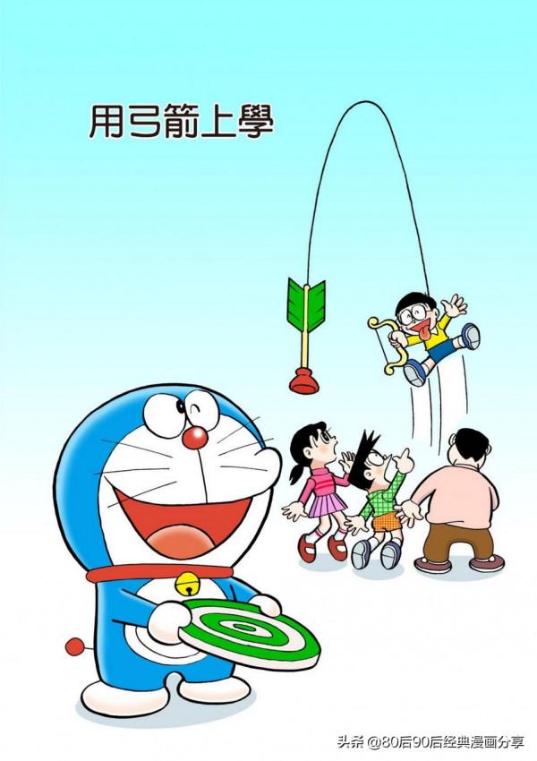 哆啦A夢 彩色版 0039