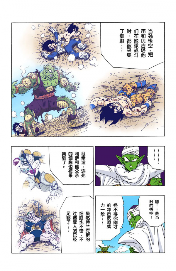 全綵七龍珠第363回——第365回