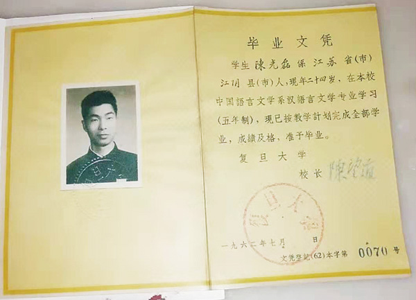 陳光磊：懷念導師陳望道