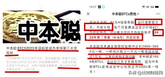 「警惕」號稱&OpenCurlyDoubleQuote;第二個比特幣&rdquo;的BTCS發行空氣幣，割韭菜？當心