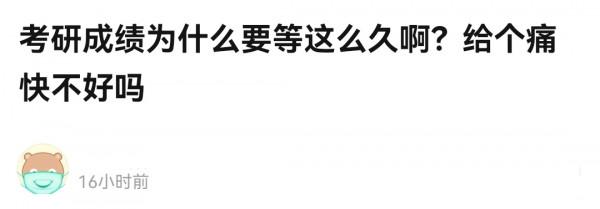 有大學已完成2022考研閱卷，為什麼出成績，還要等很久？