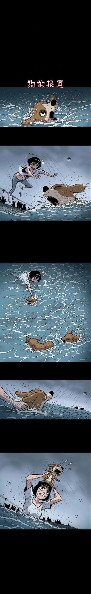 人性漫畫——報恩的狗 人性漫畫——報恩的狗