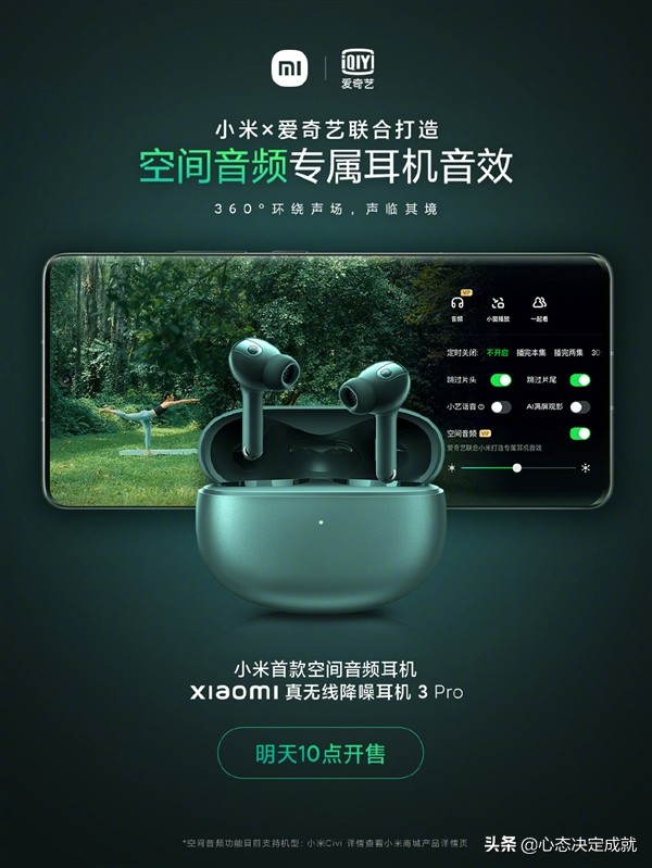 小米真無線降噪耳機3 Pro明日開賣,內建專業降噪三擋自適應 小米真無線降噪耳機3 Pro明日開賣,內建專業降噪三擋自適應