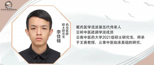 《疏調學術論壇》從戴氏薑桂苓半湯中體會疏調思想