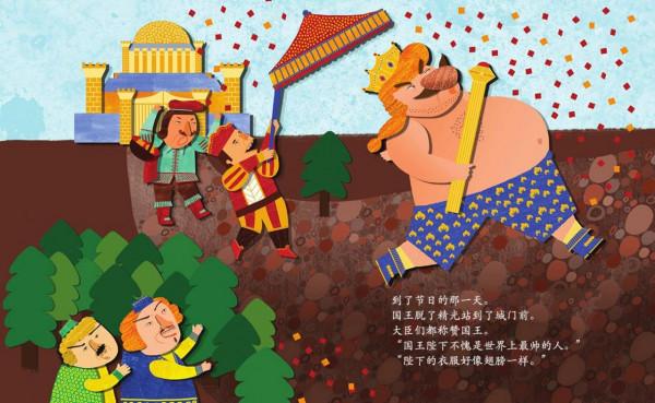 繪本故事：皇帝的新裝