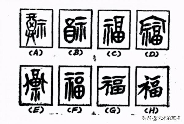 “福、祿、壽、喜、財、吉”六大吉語，造字本義知多少