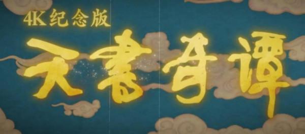 《天書奇譚》：一部被BBC忽悠了的動畫經典，帶娃刷過把我虐哭