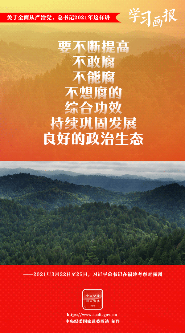 關於全面從嚴治黨，總書記2021年這樣講