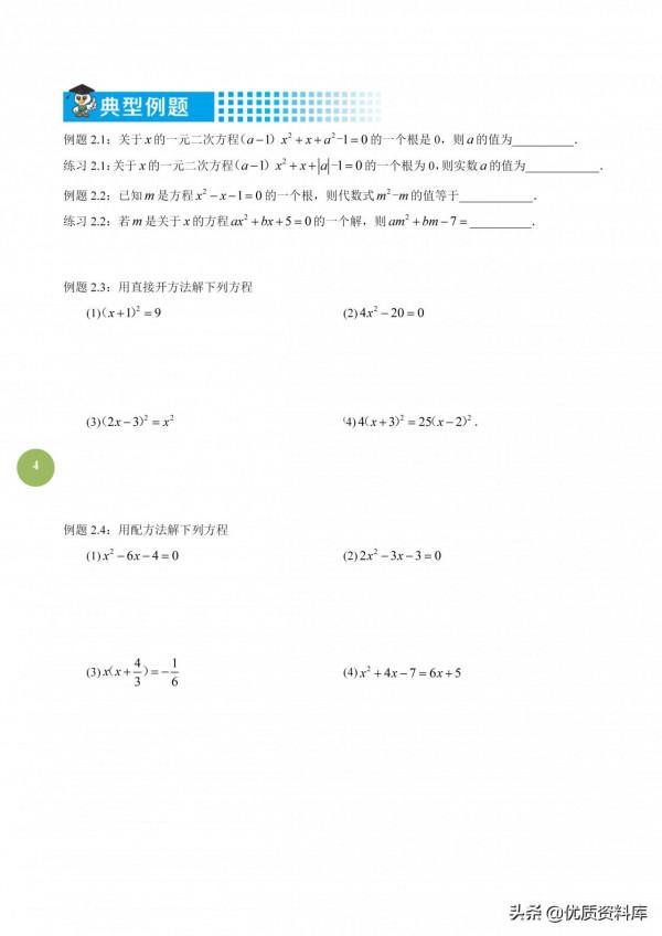 九年級必學講義——一元二次方程精品篇