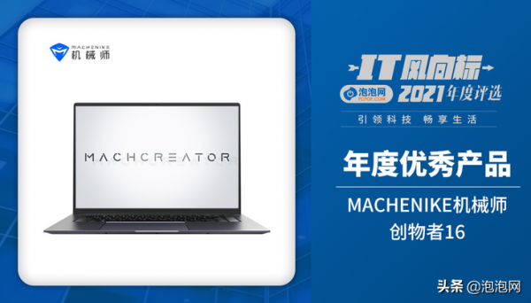 IT風向標泡泡網2021年終評選獲獎名單