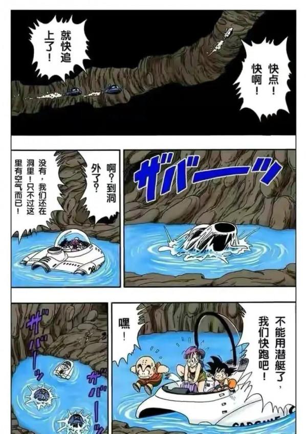 七龍珠（漫畫）第14集——海底探險成功，布林瑪獲得超大鑽石