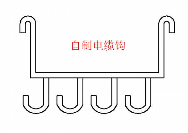 鋼板侃煤礦，自制小電纜鉤