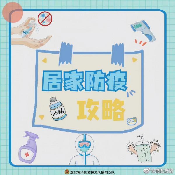 居家防疫攻略