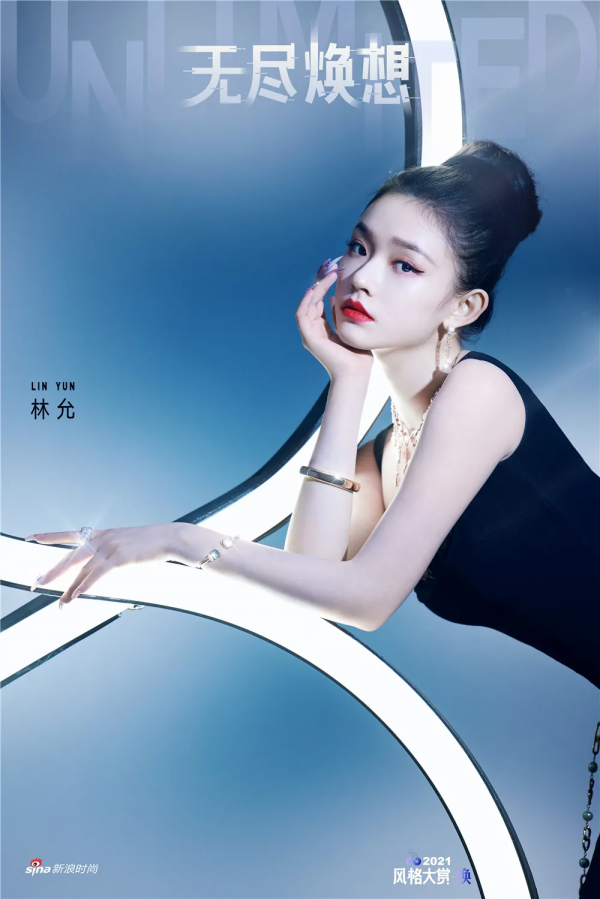 2021風格大賞主題大片“無盡煥想”