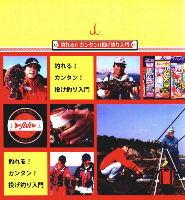 「 日本專業海釣入門投釣書籍 」新手嘗試投釣釣點 海面中心堤壩