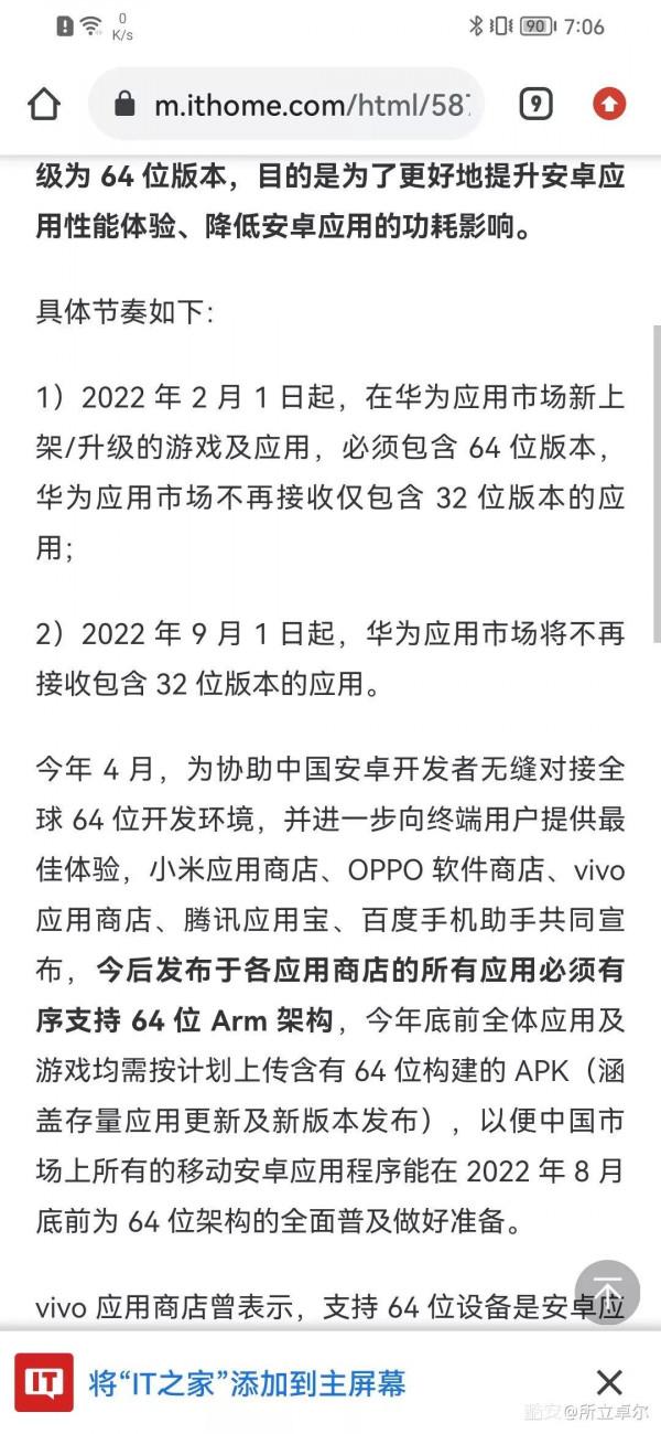 老手機有福了，各家手機廠商強制軟體從32位升級到64