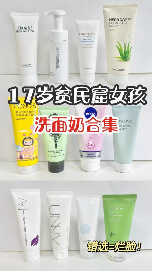 有些洗面奶能閉眼入嗎?快來康康吧 有些洗面奶能閉眼入嗎?快來康康吧