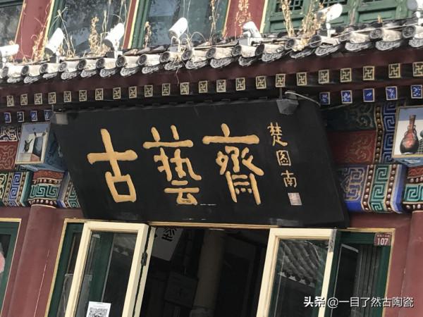 帶您飽覽北京琉璃廠所有牌匾(一)琉璃廠東街 帶您飽覽北京琉璃廠所有牌匾(一)琉璃廠東街