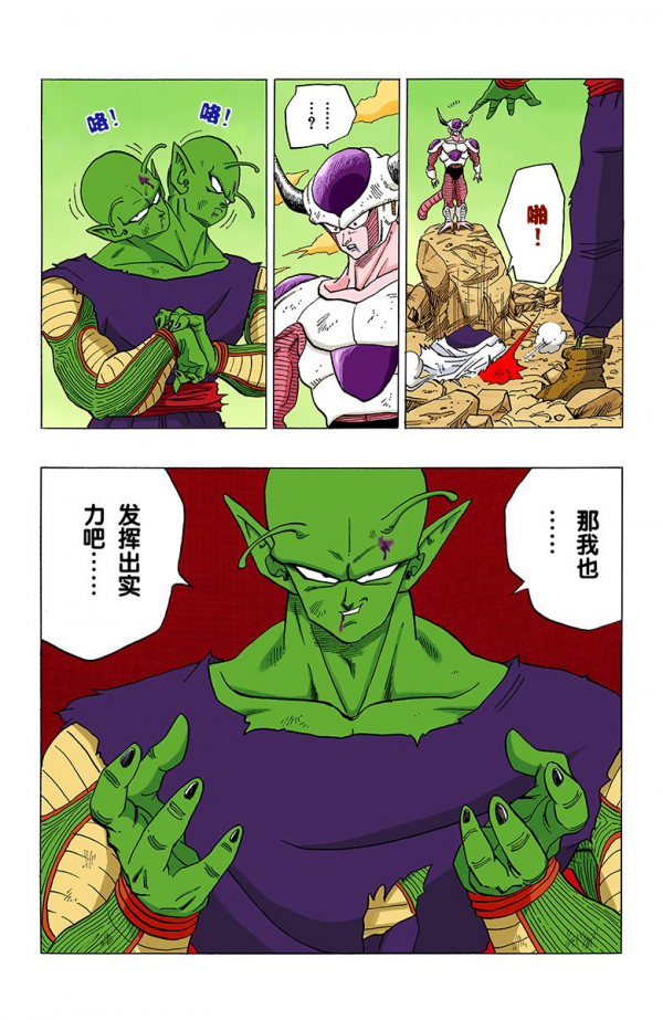 全綵七龍珠第300回——第302回 全綵七龍珠第300回——第302回